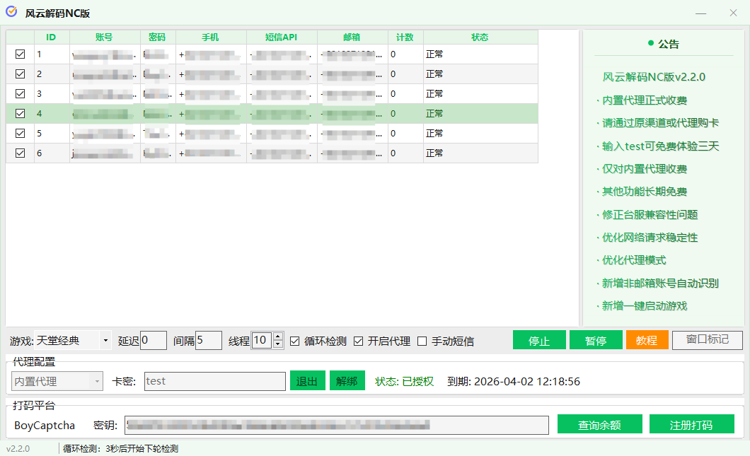 风云解码NC版主界面